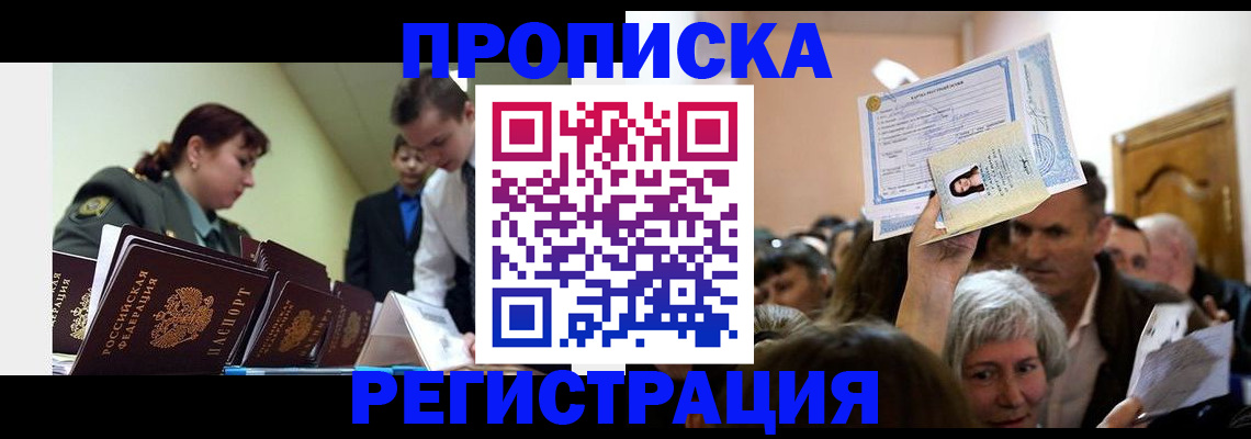 прописка в Усолье-Сибирском