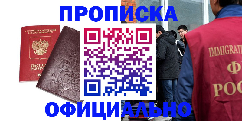 прописка гарантия в Усолье-Сибирском